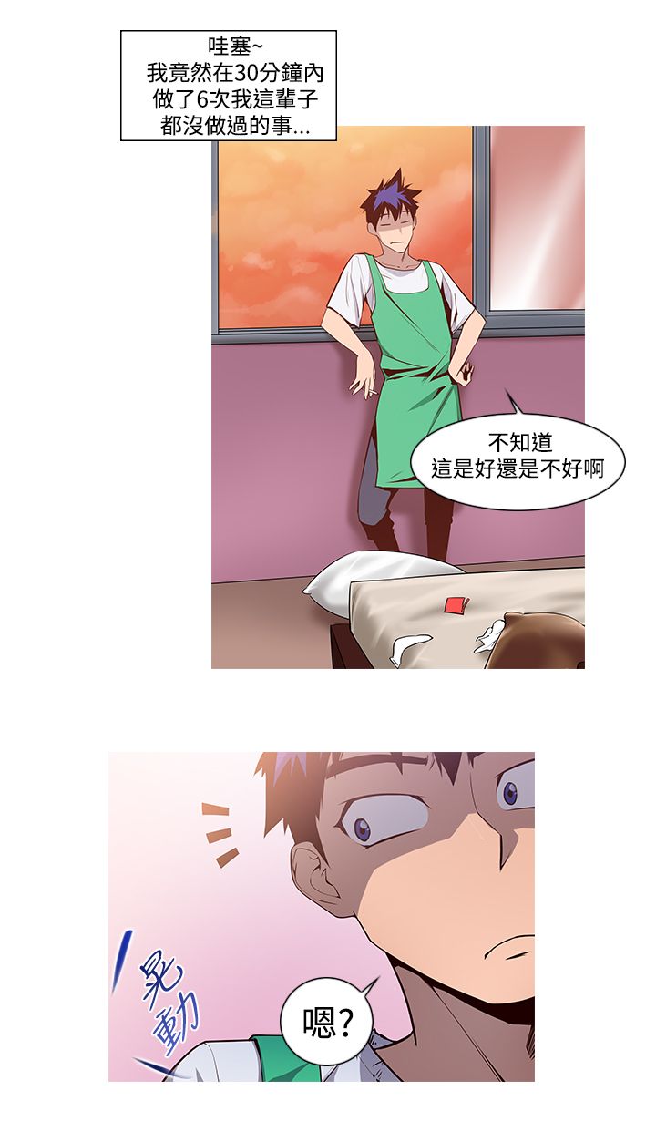 记忆力过目不忘训练法漫画,第2章：月食4图