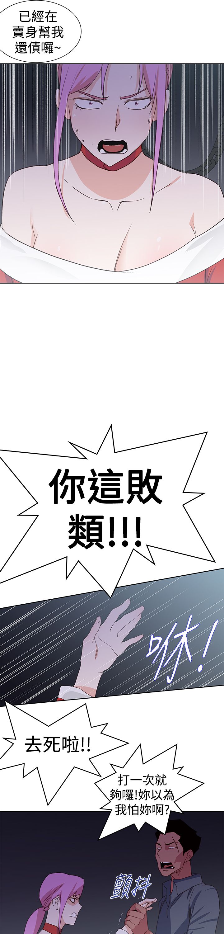 记忆入侵是什么漫画,第43章：真相大白3图