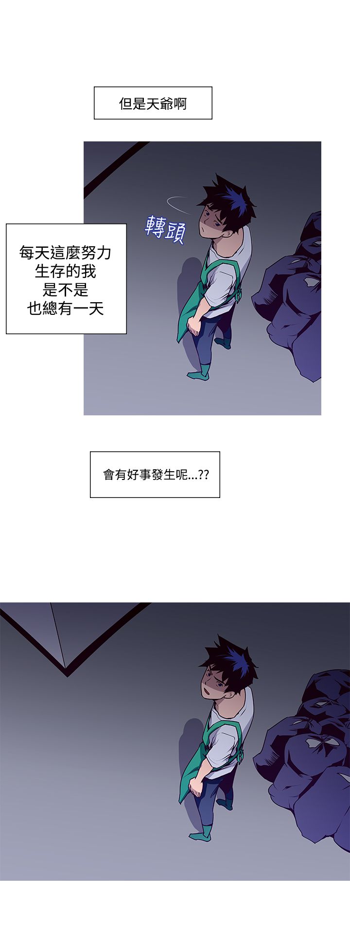 记忆入侵是什么漫画,第2章：月食2图
