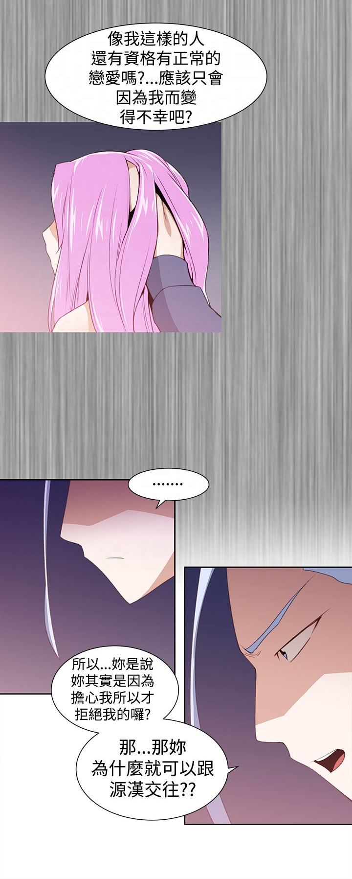 记忆如磐什么意思漫画,第33章：还有超能力者2图