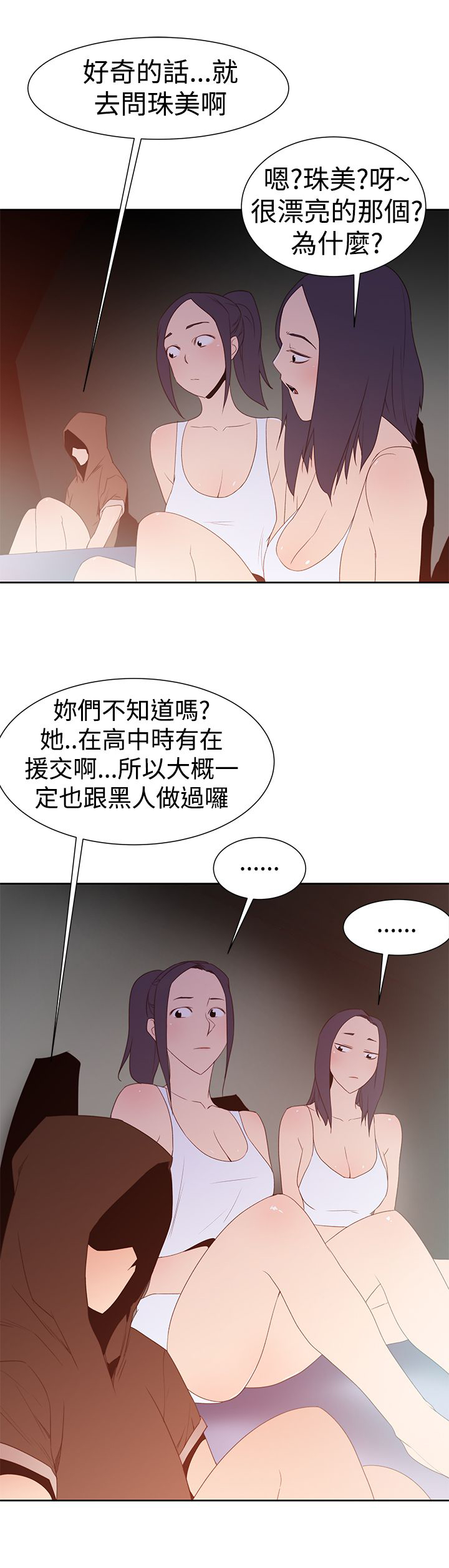 记忆入侵漫画,第38章：小珠美4图