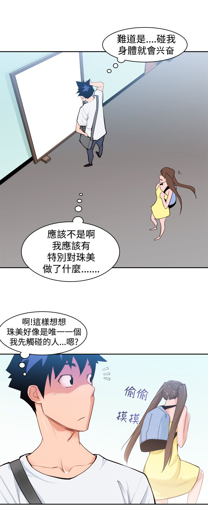 记忆入侵漫画全集漫画,第9章：超能力2图