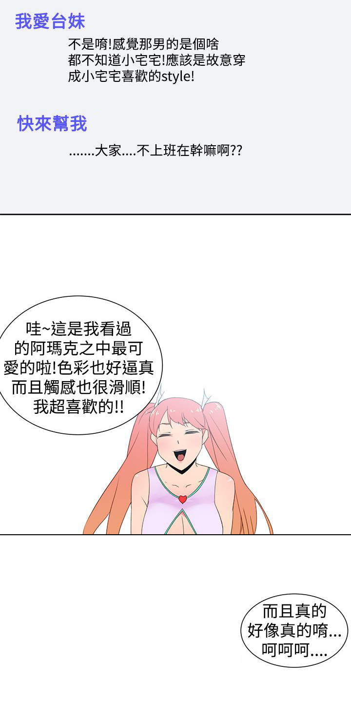 记忆入侵漫画全集漫画,第41章：直播1图