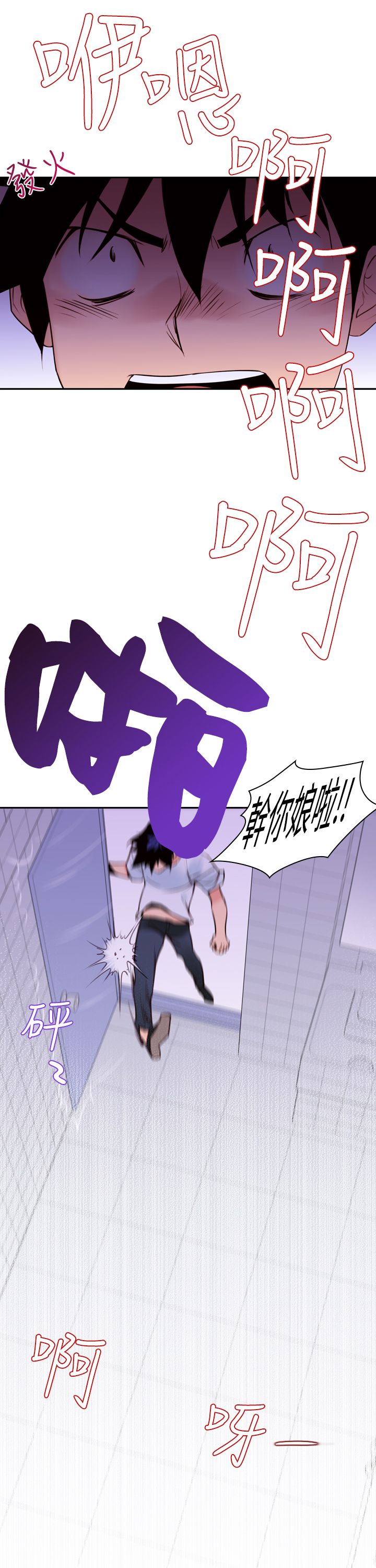 记忆入侵马口铁徽章漫画,第18章：误会1图