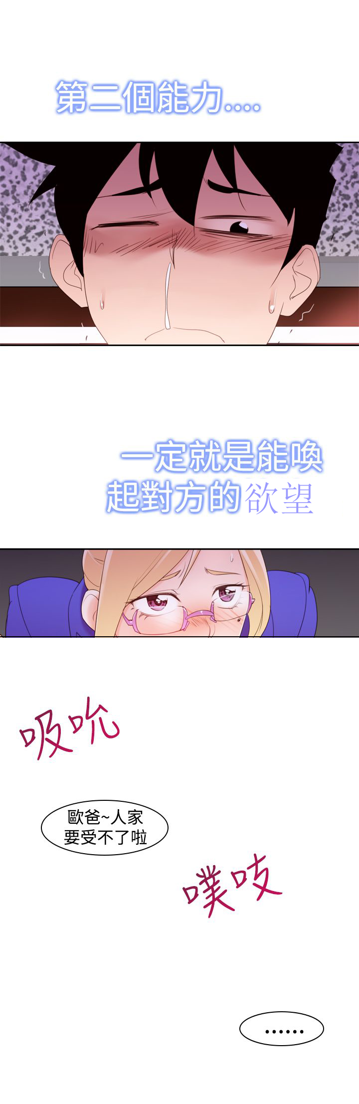 记忆入侵是什么漫画,第21章：第二种超能力2图