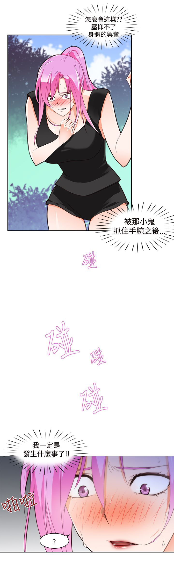 记忆力训练漫画,第6章：晕倒3图