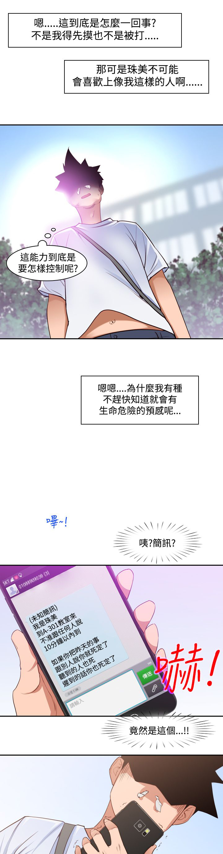 记忆入侵漫画全集漫画,第9章：超能力2图