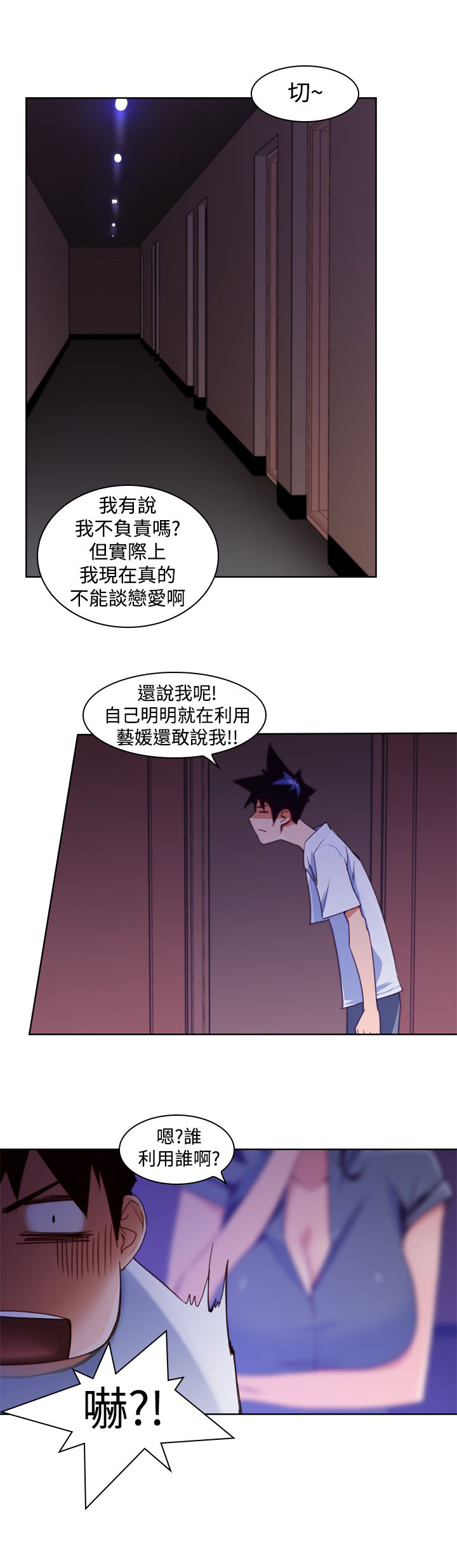 记忆如潮水般涌来漫画,第13章：冲动2图