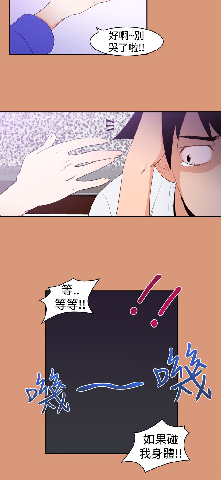 记忆入侵是什么漫画,第20章：超能力的关键4图