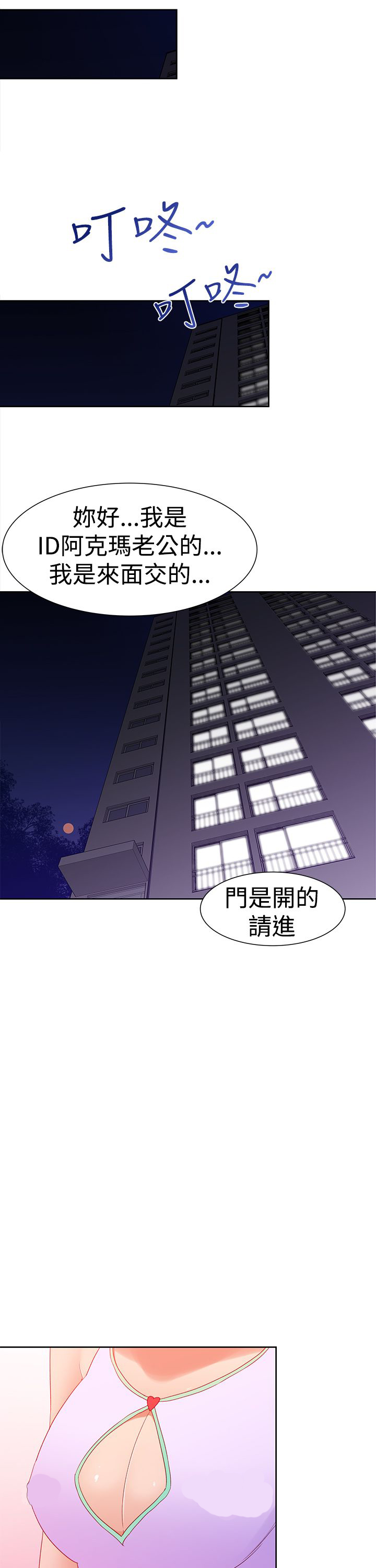 记忆入侵漫画全集漫画,第41章：直播1图