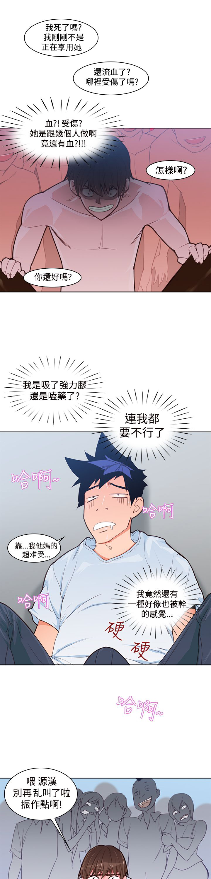 记忆力训练漫画,第6章：晕倒3图