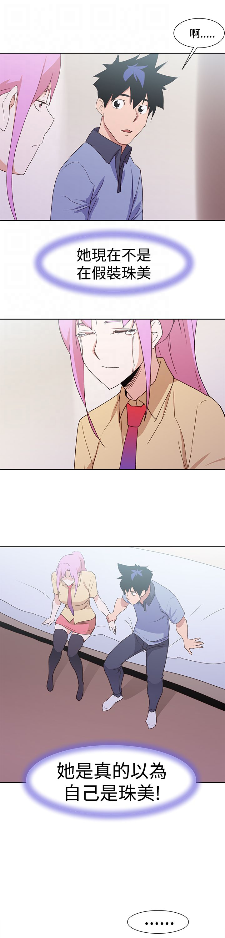 记忆如磐什么意思漫画,第43章：真相大白1图