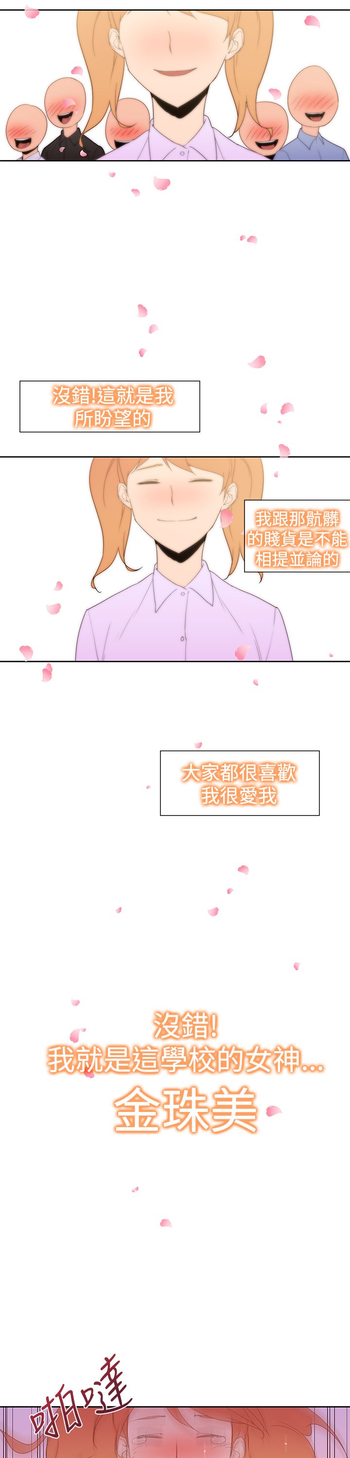 记忆入侵是什么漫画,第42章：另一个珠美5图