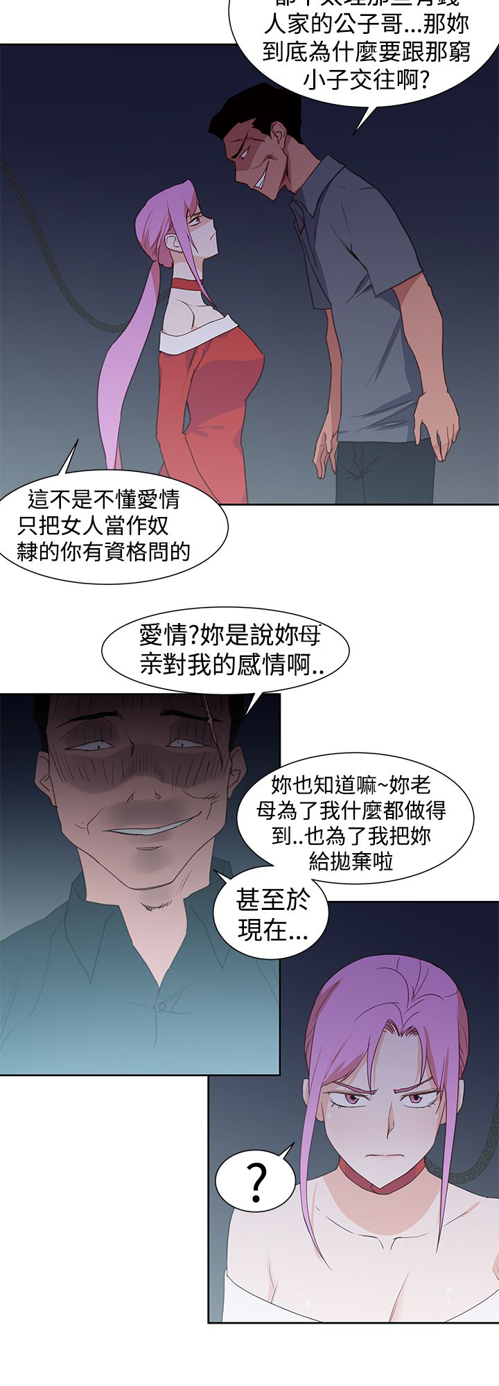 记忆入侵是什么漫画,第43章：真相大白2图