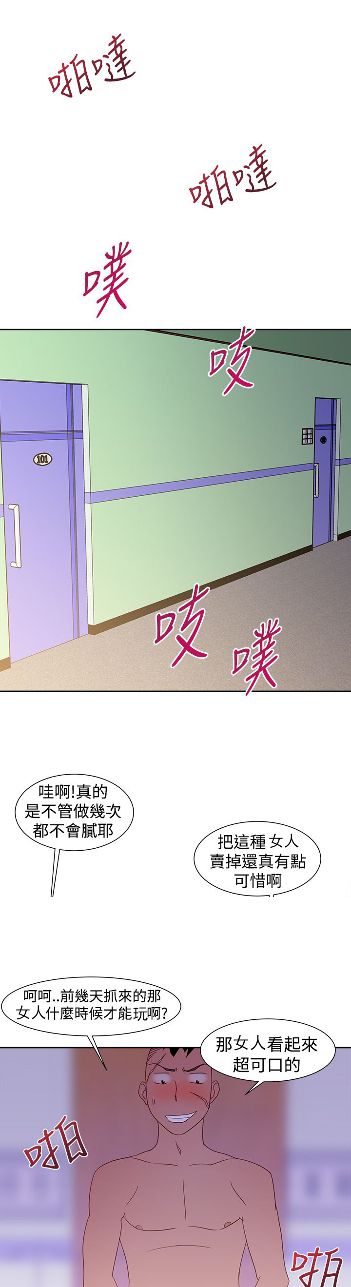 记忆如磐什么意思漫画,第42章：另一个珠美1图