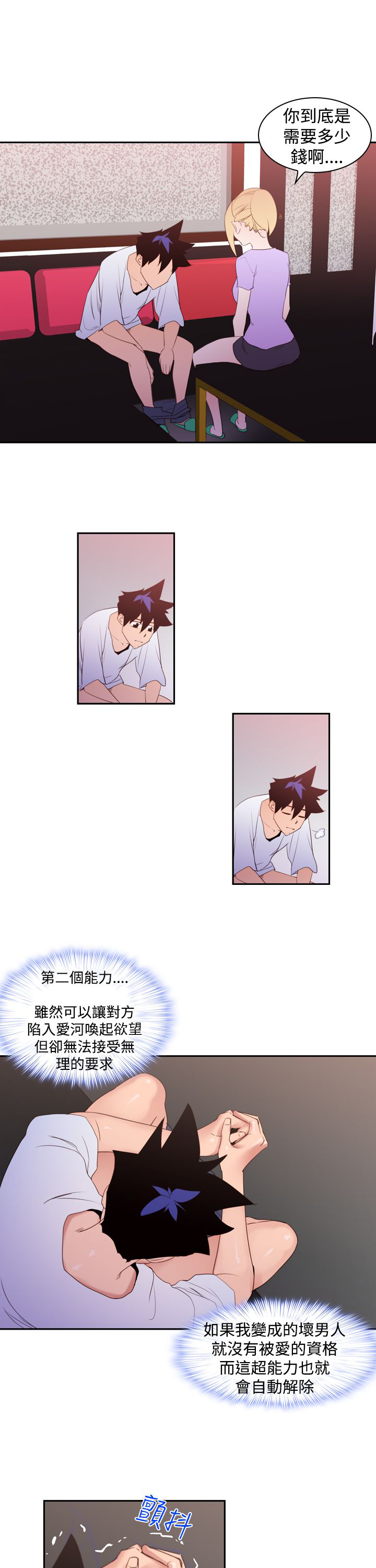 记忆入侵是什么漫画,第22章：缺点3图