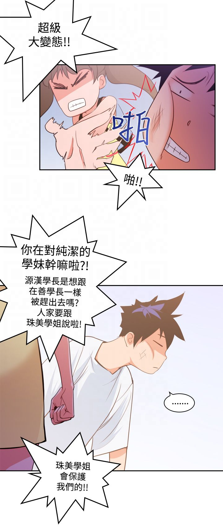 记忆入侵漫画全集漫画,第9章：超能力5图