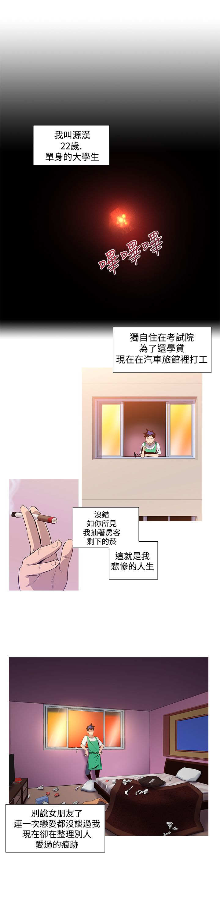记忆力过目不忘训练法漫画,第2章：月食3图
