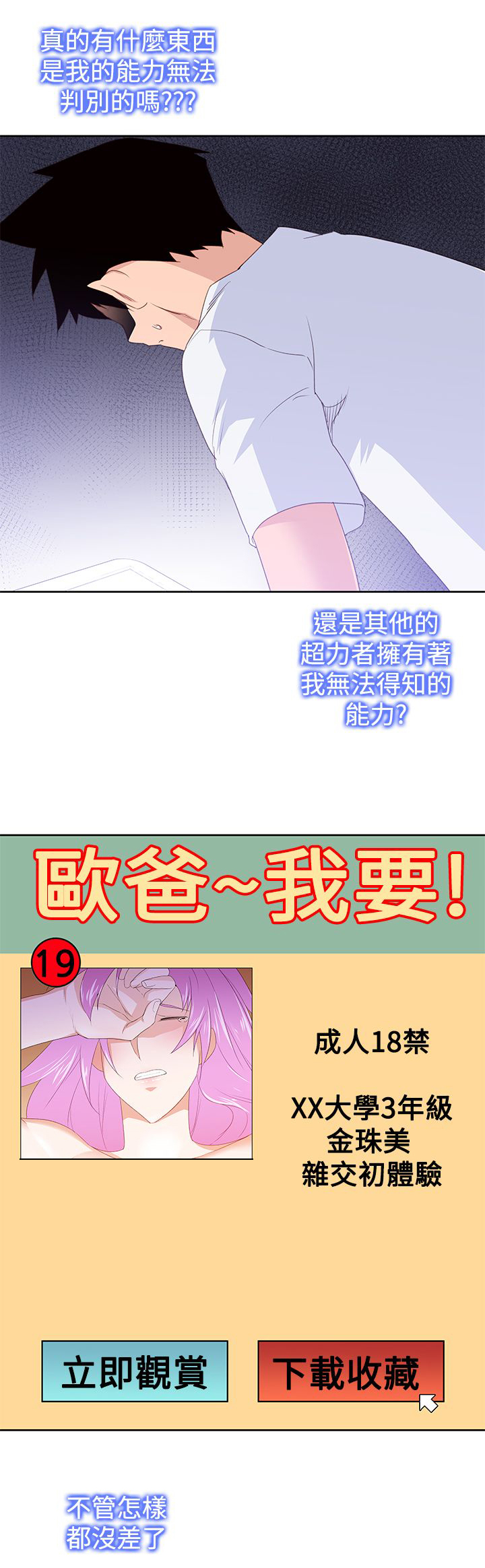 记忆入侵是什么漫画,第35章：可怕的事实3图