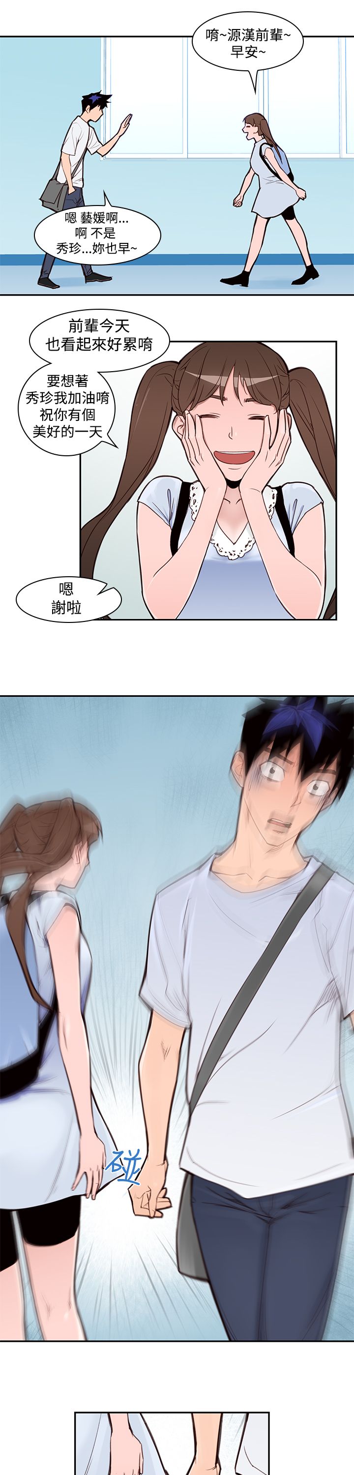 记忆入侵漫画,第4章：奇怪的影像（二）3图