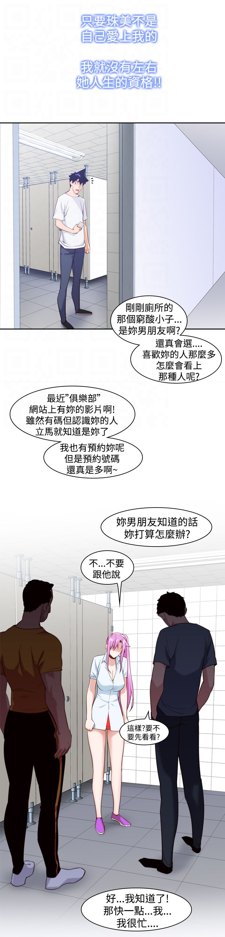 记忆入侵漫画,第16章：强迫4图
