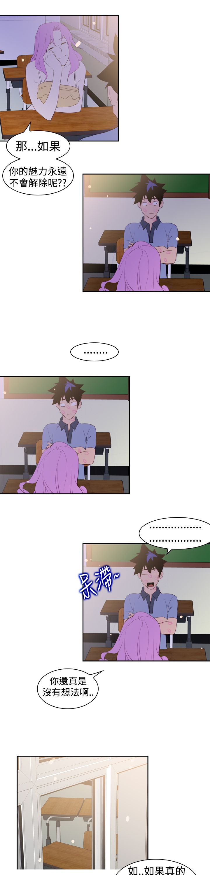 记忆入侵马口铁徽章漫画,第24章：忘记1图