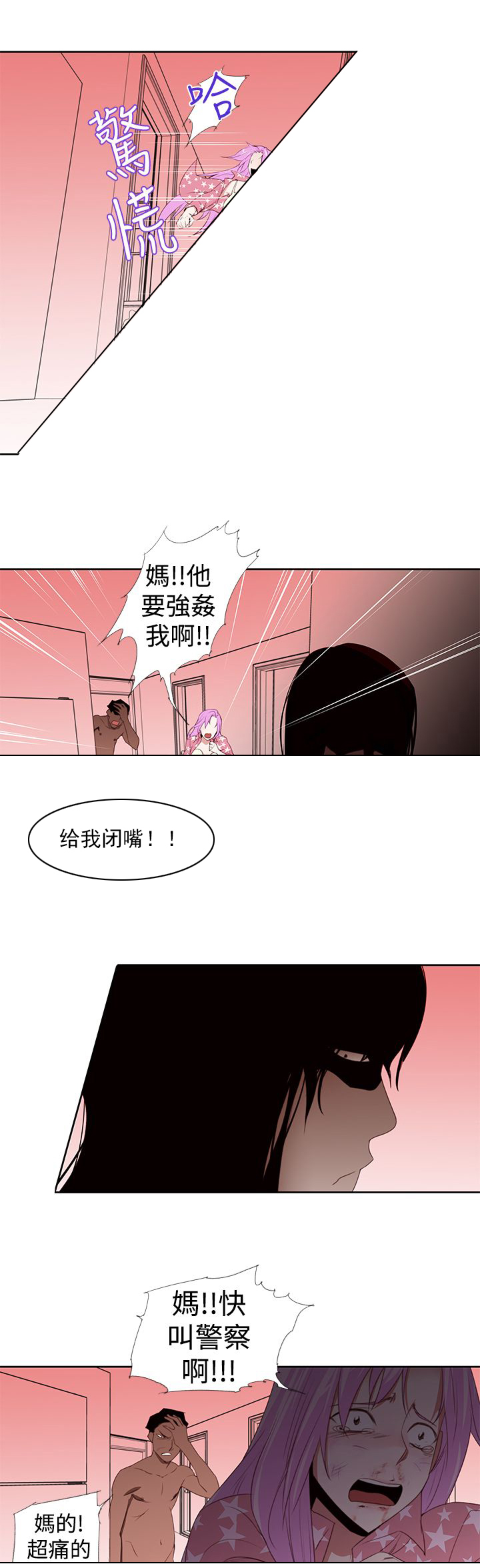记忆入侵是什么漫画,第29章：地狱2图