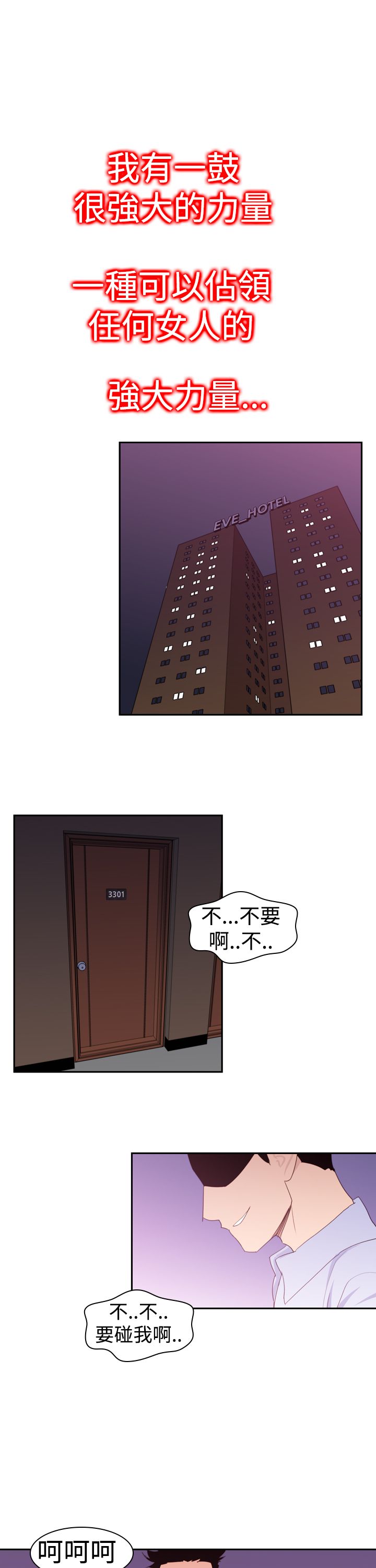 记忆入侵拼图漫画,第21章：第二种超能力1图