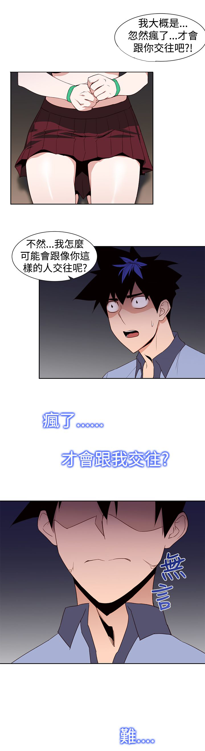 记忆力过目不忘训练法漫画,第31章：可怕的能力5图
