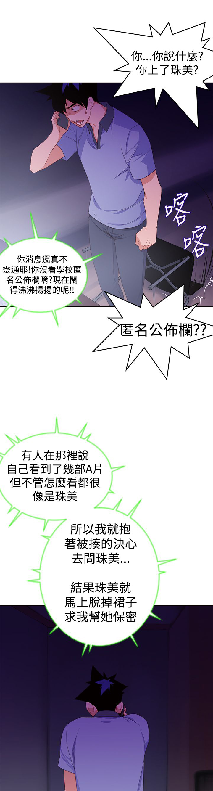 记忆入侵马口铁徽章漫画,第35章：可怕的事实2图