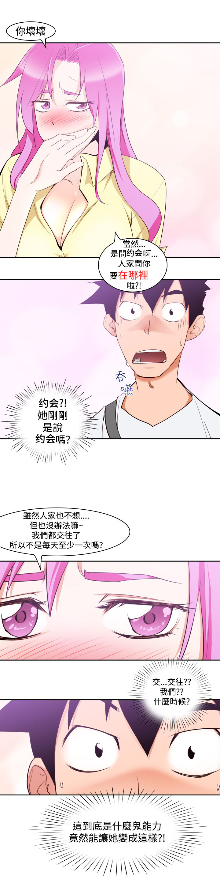 记忆之城电视剧34漫画,第10章：被发现2图