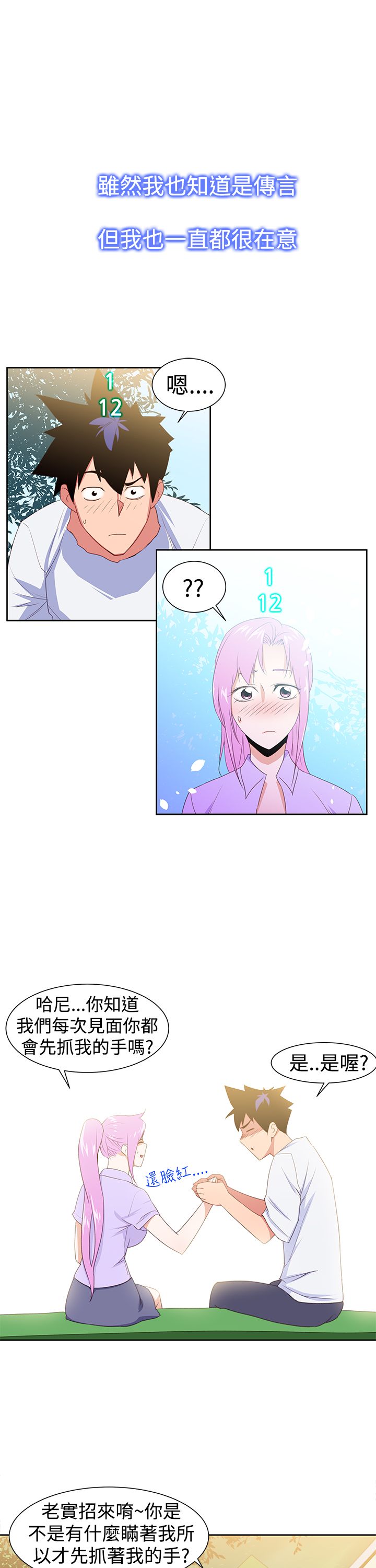 记忆入侵漫画,第34章：回忆1图