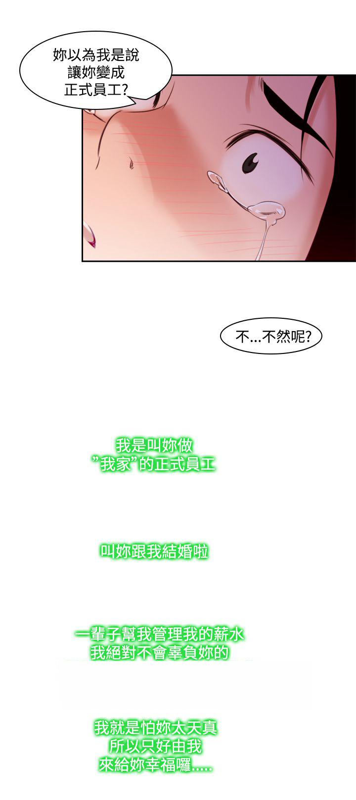 记忆入侵漫画全集漫画,第13章：冲动3图