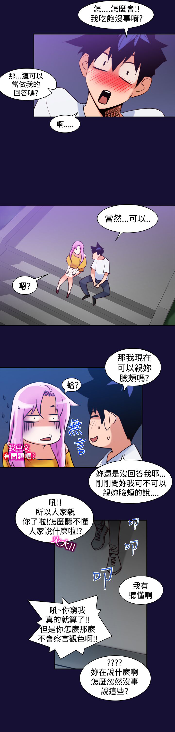 记忆入侵马口铁徽章漫画,第14章：请求3图