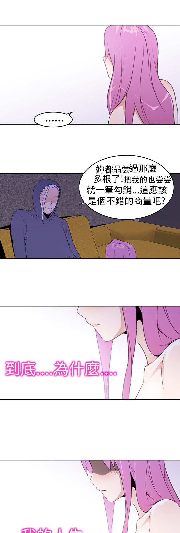 记忆如潮水般涌来漫画,第30章：玩具5图