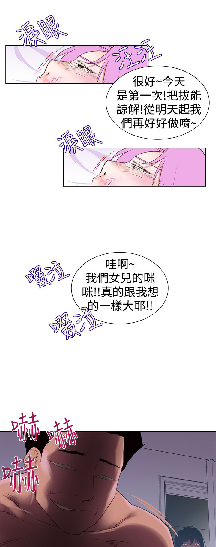 记忆入侵漫画,第29章：地狱2图