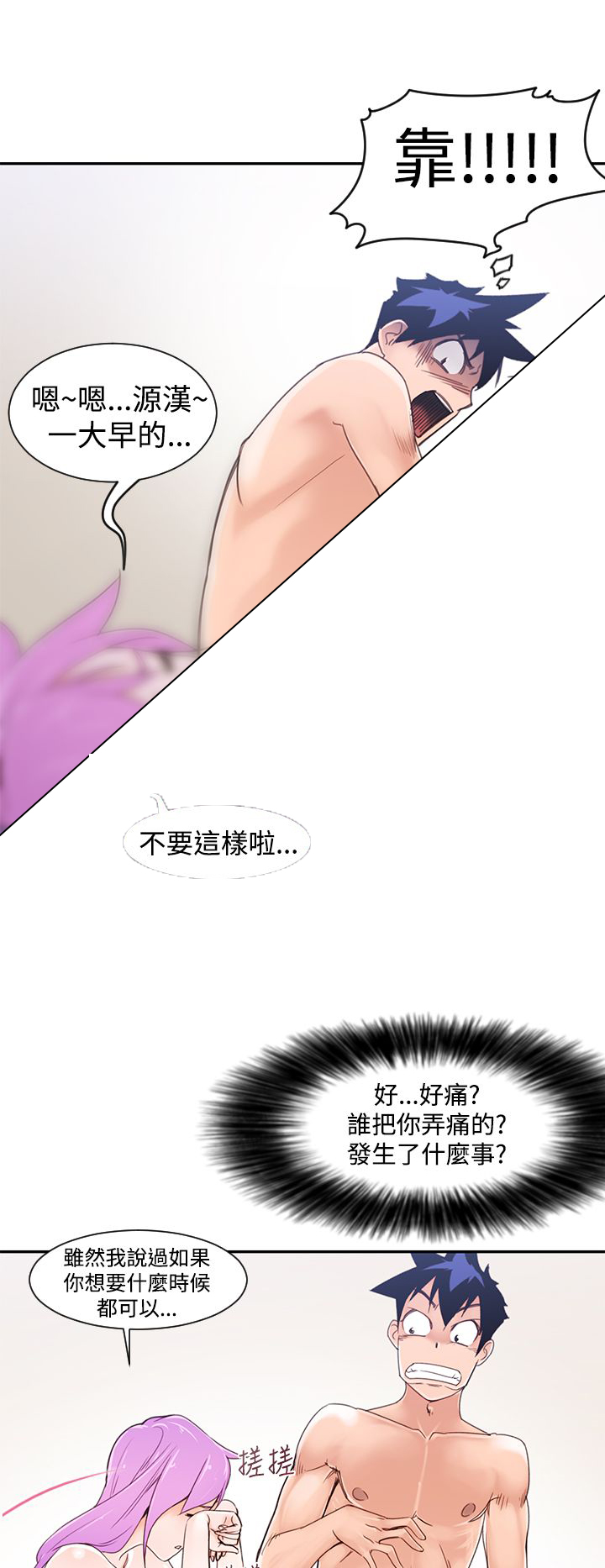 记忆入侵马口铁徽章漫画,第1章：你是谁5图