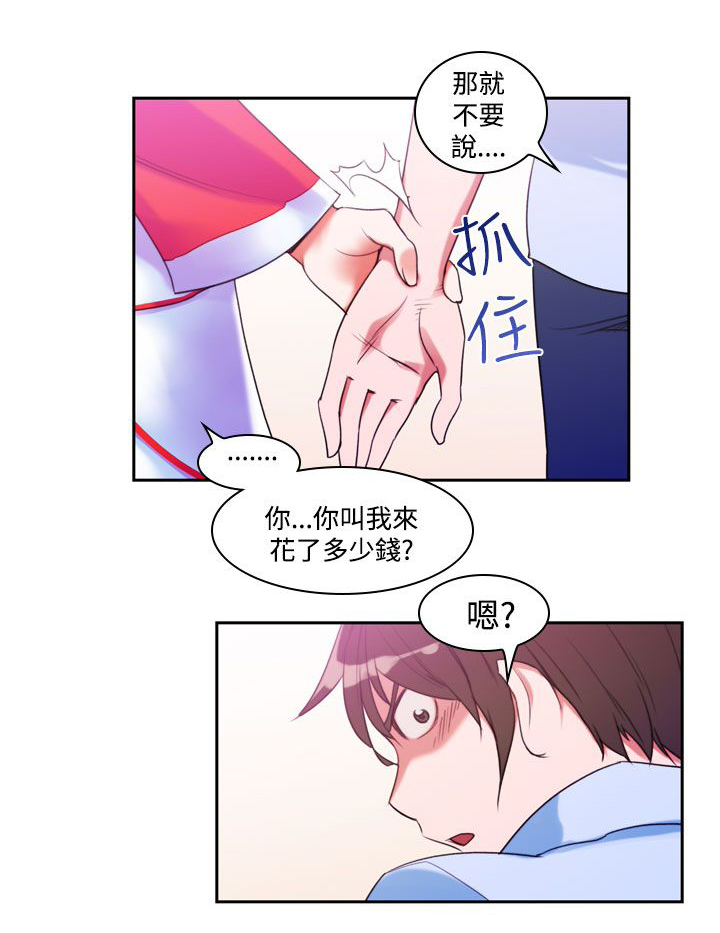 记忆入侵是什么漫画,第12章：不要说4图