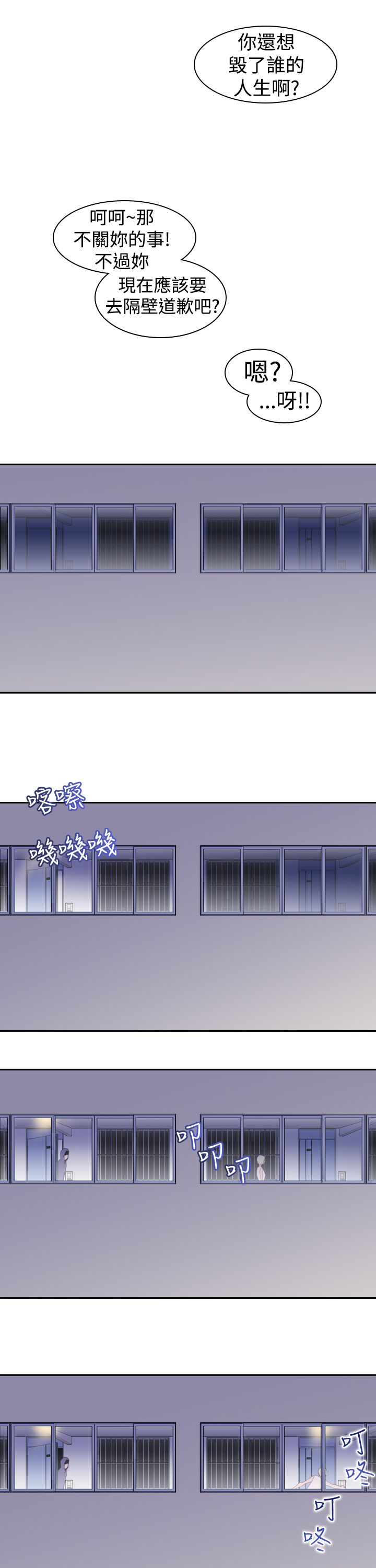 记忆入侵漫画,第27章：报复2图