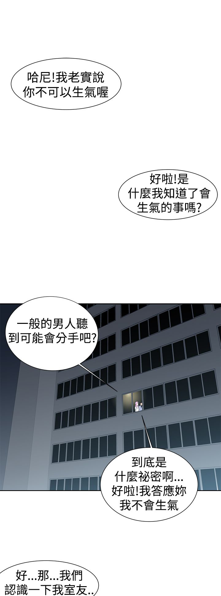 记忆入侵马口铁徽章漫画,第28章：将军1图