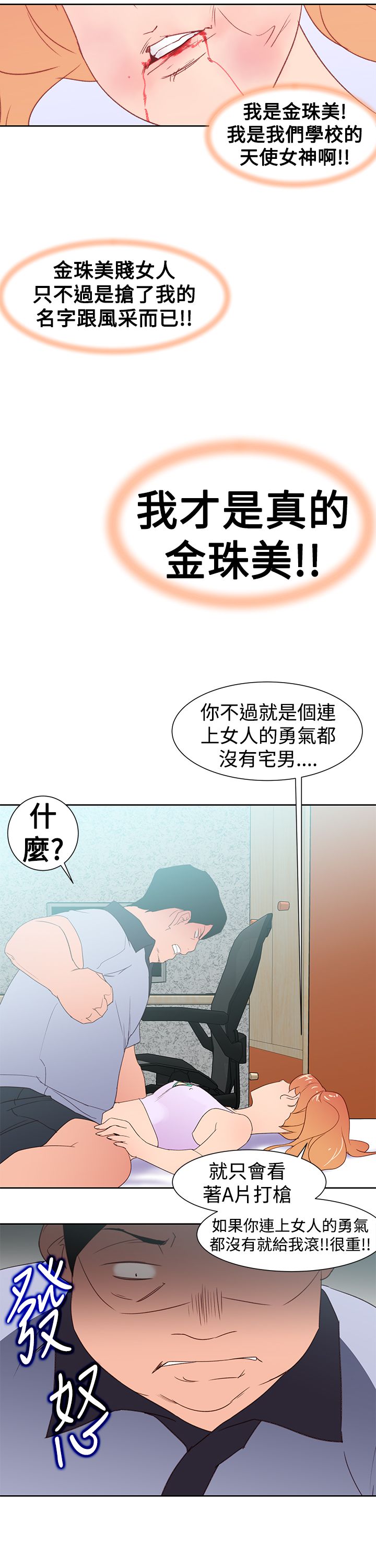 记忆入侵漫画全集漫画,第41章：直播2图