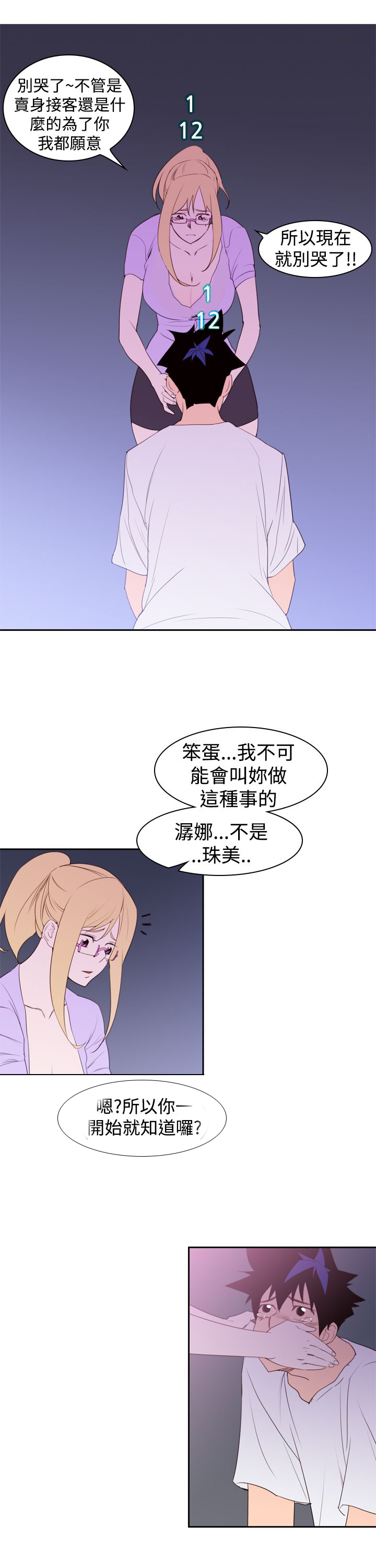 记忆如潮水般涌来漫画,第23章：伤口4图