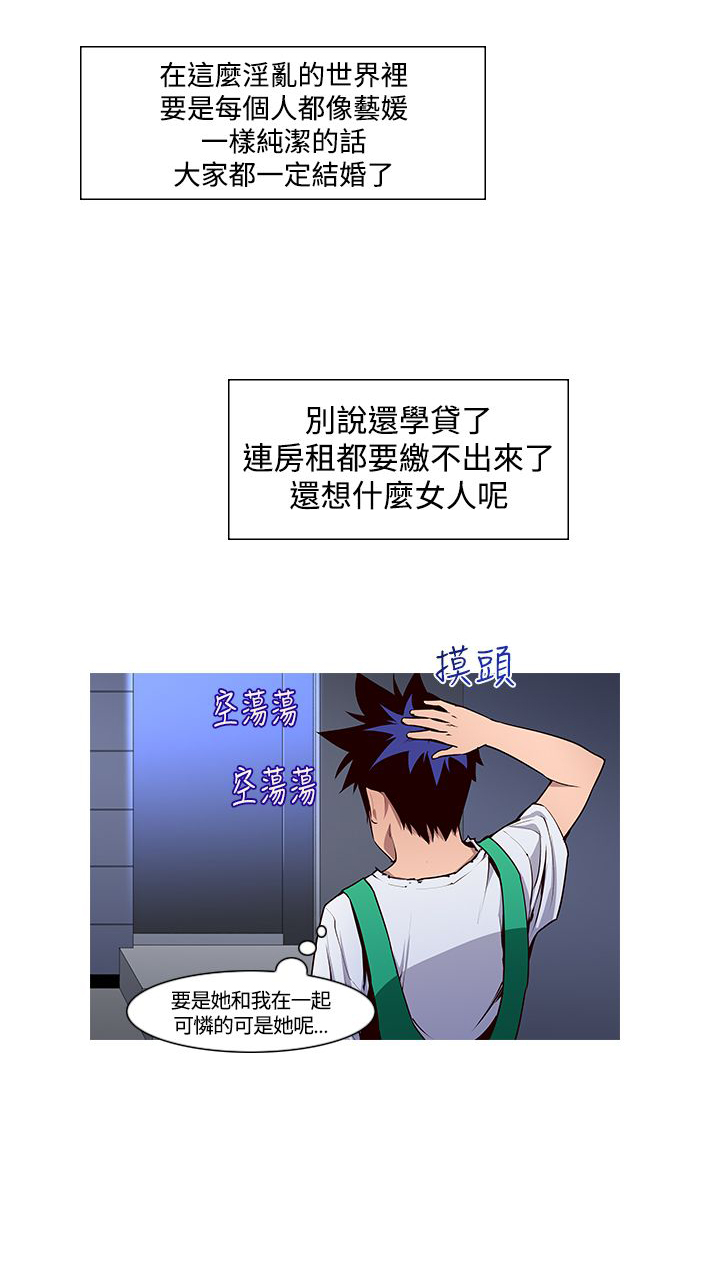 记忆入侵是什么漫画,第2章：月食1图