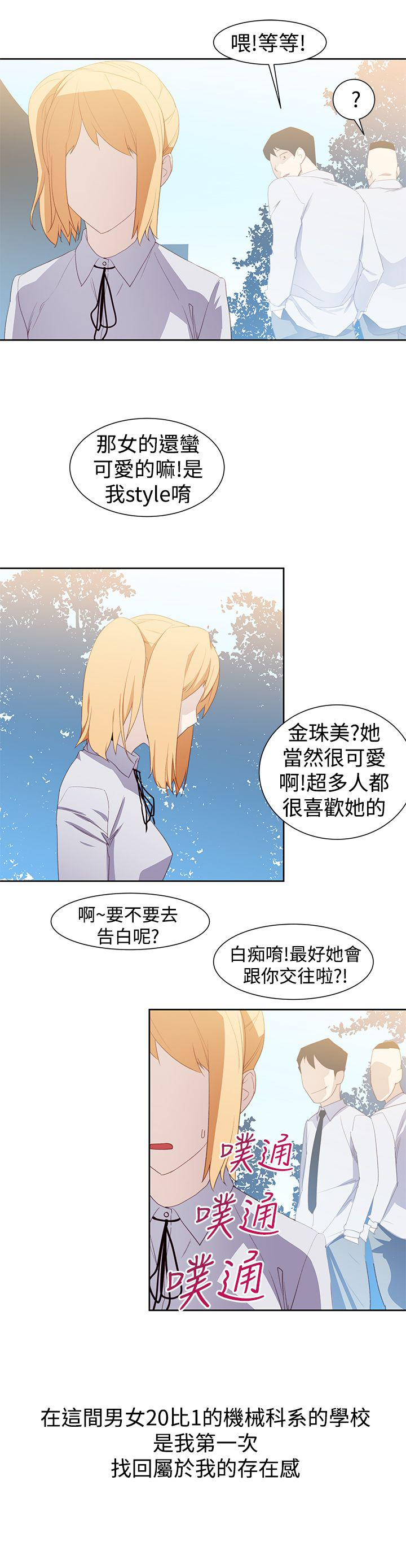 记忆如潮水般涌来漫画,第39章：妒忌3图