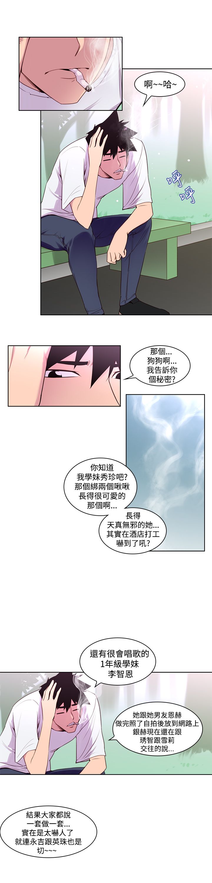 记忆力过目不忘训练法漫画,第5章：强烈的冲击1图