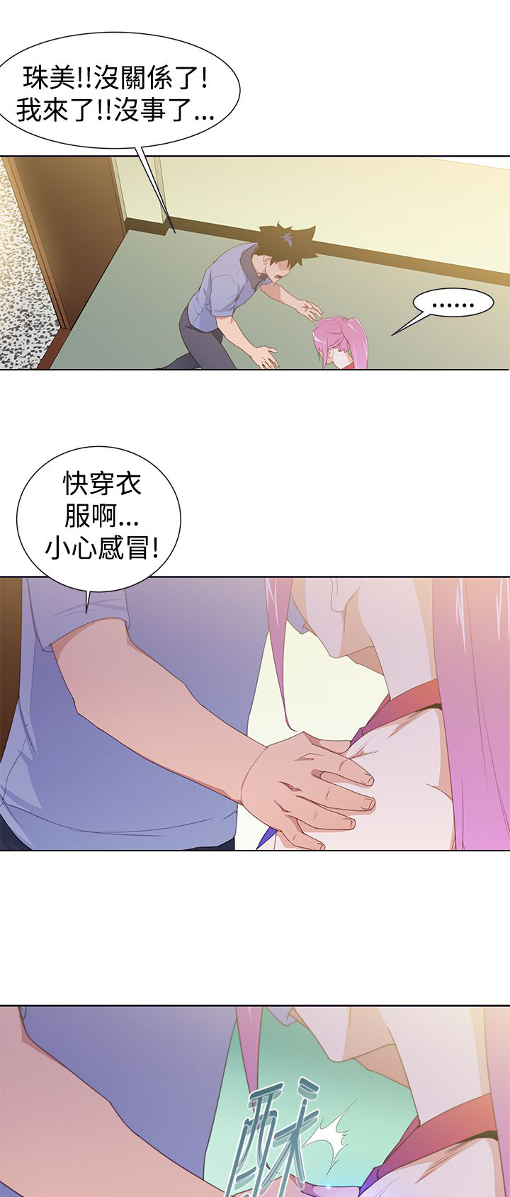 记忆如潮水般涌来漫画,第38章：小珠美2图