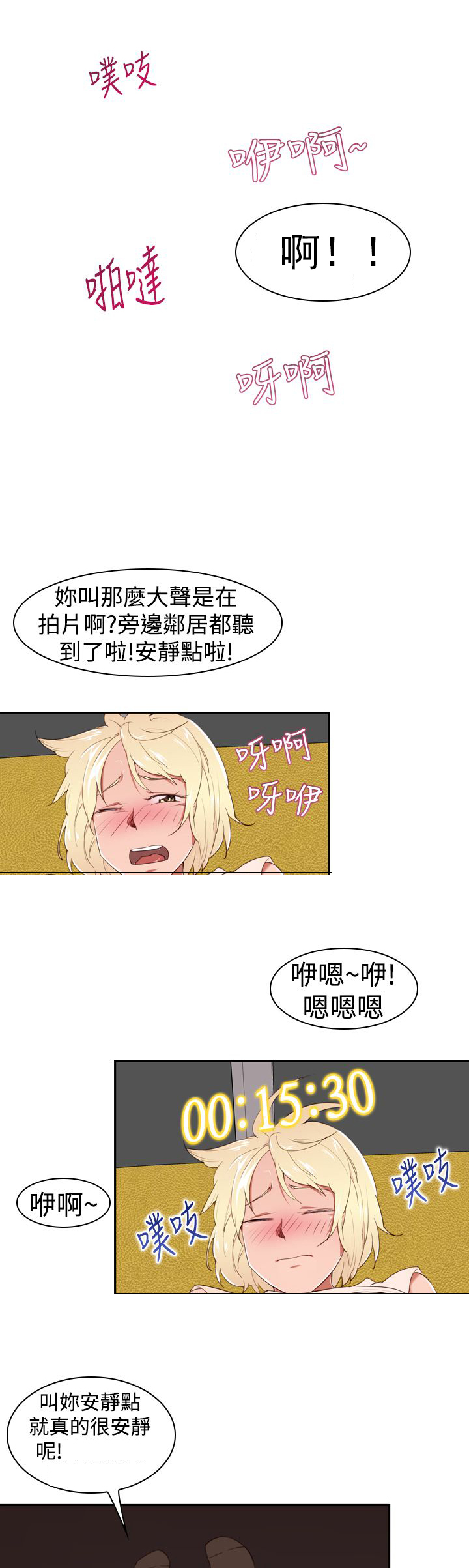 记忆入侵漫画,第27章：报复3图