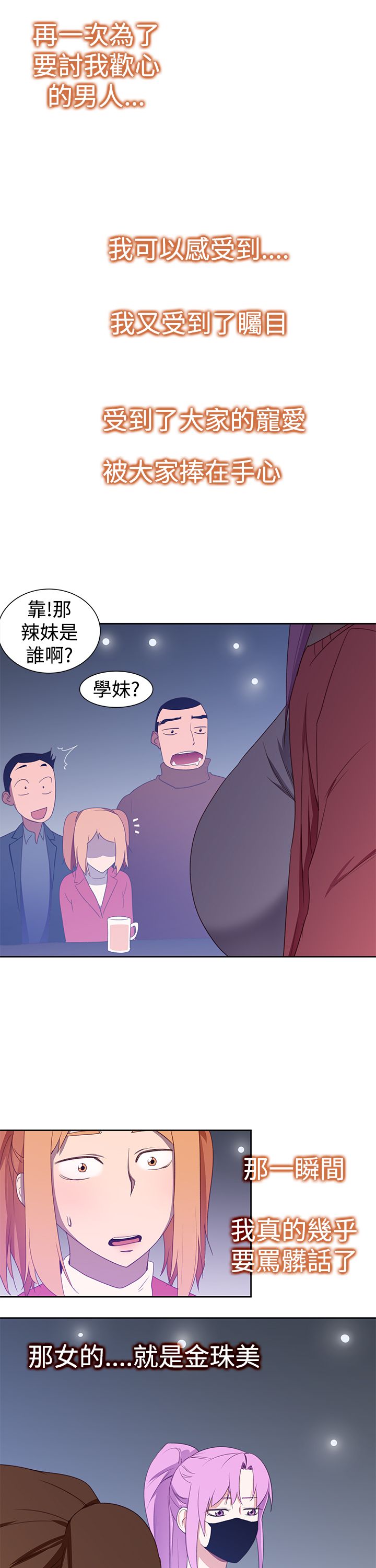 记忆入侵漫画,第39章：妒忌4图