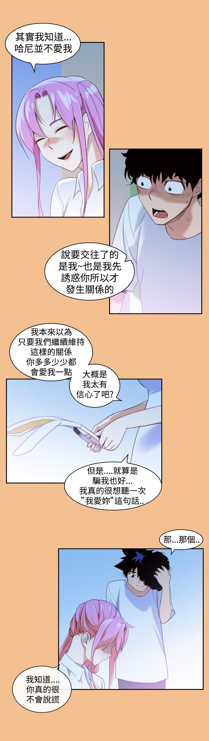 记忆入侵漫画全集漫画,第17章：可怕3图