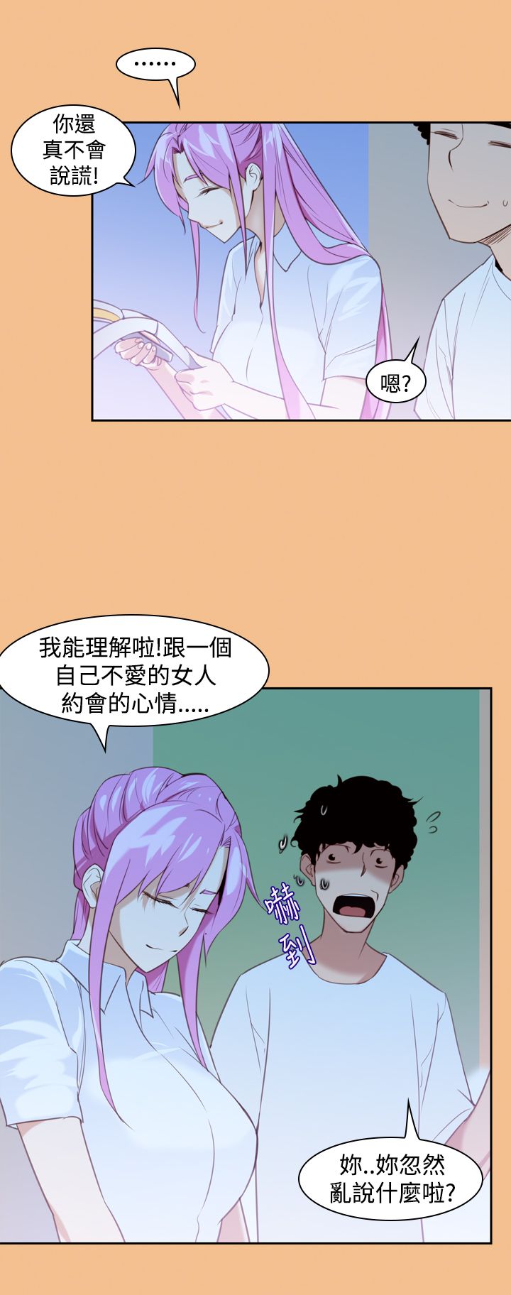 记忆入侵漫画全集漫画,第17章：可怕2图